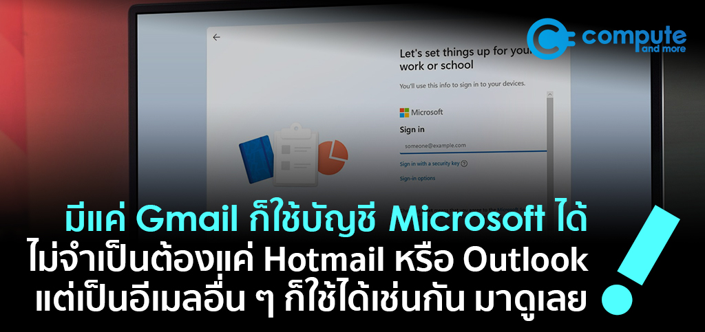 มีแค่ Gmail ก็ใช้บัญชี Microsoft ได้