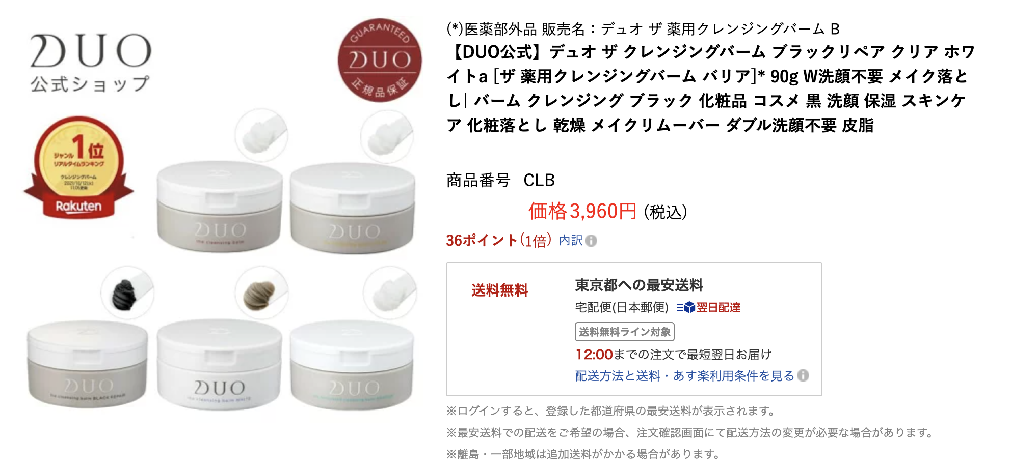 ランキングや新製品 ロゼット夢みるバーム DUO デュオザWクレイクレンズ セット