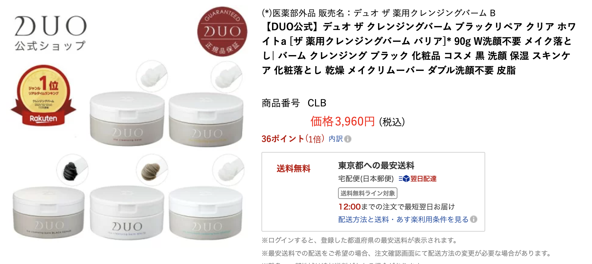 duo クレンジングバーム ホワイト＿楽天