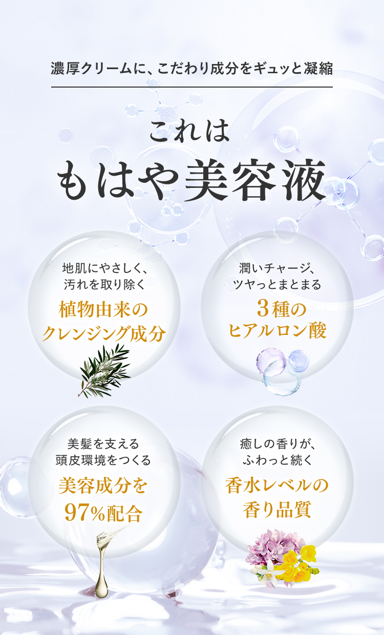 豊富な美容成分 × フリー処方で髪を健康に