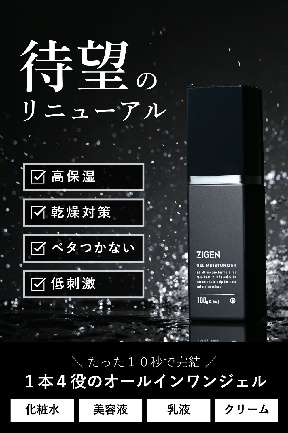 １本でスキンケアが完結