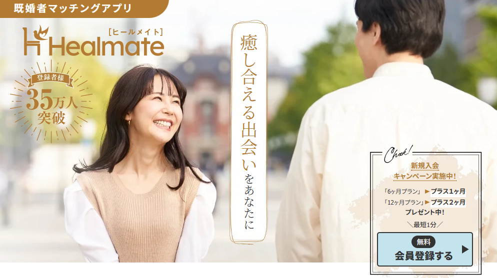 healmate_公式