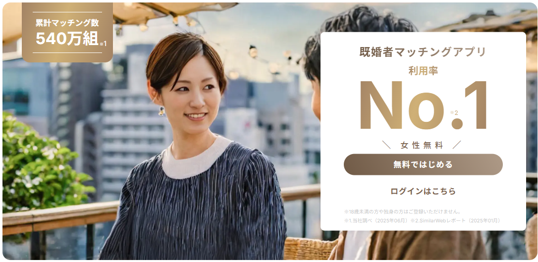 既婚者クラブ