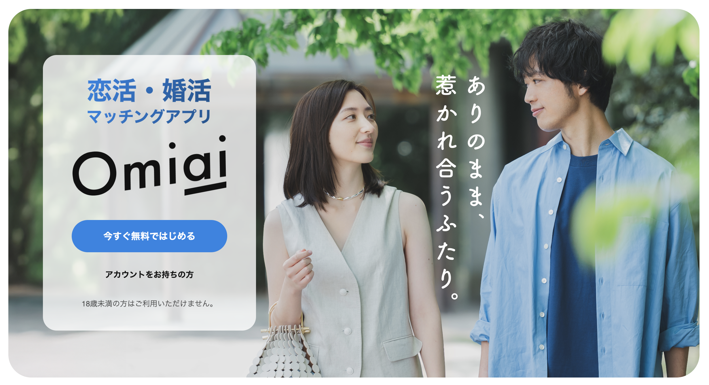 Omiai_公式