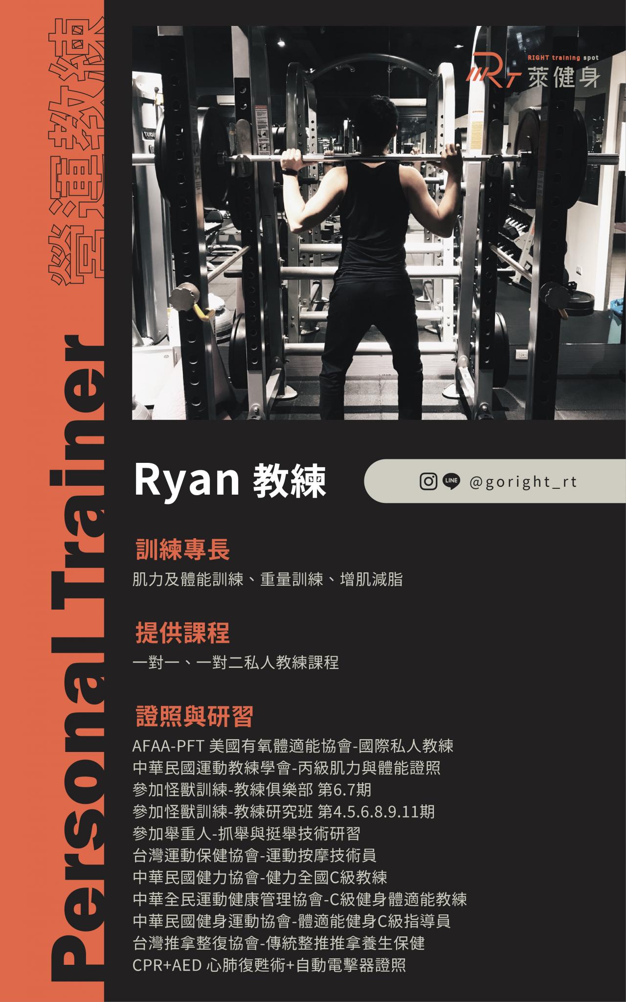 一對二私人教練體驗｜Ryan教練 - 萊健身RIGHT training spot ｜ 健身工作室