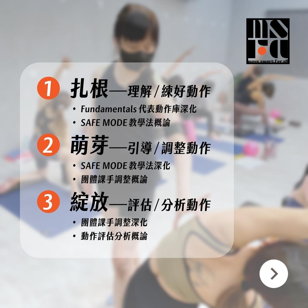 MSFA TT // MSFA 師資培訓 - 築步