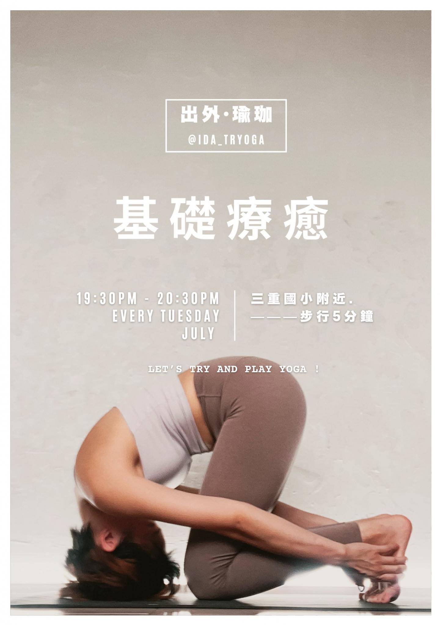 『Tue. 19:30｜基礎療癒』 - IDA_Tryoga