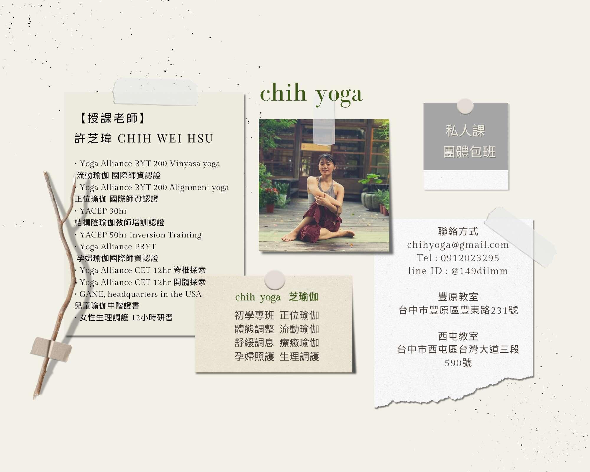 芝瑜伽 精緻小班 - chihyoga 