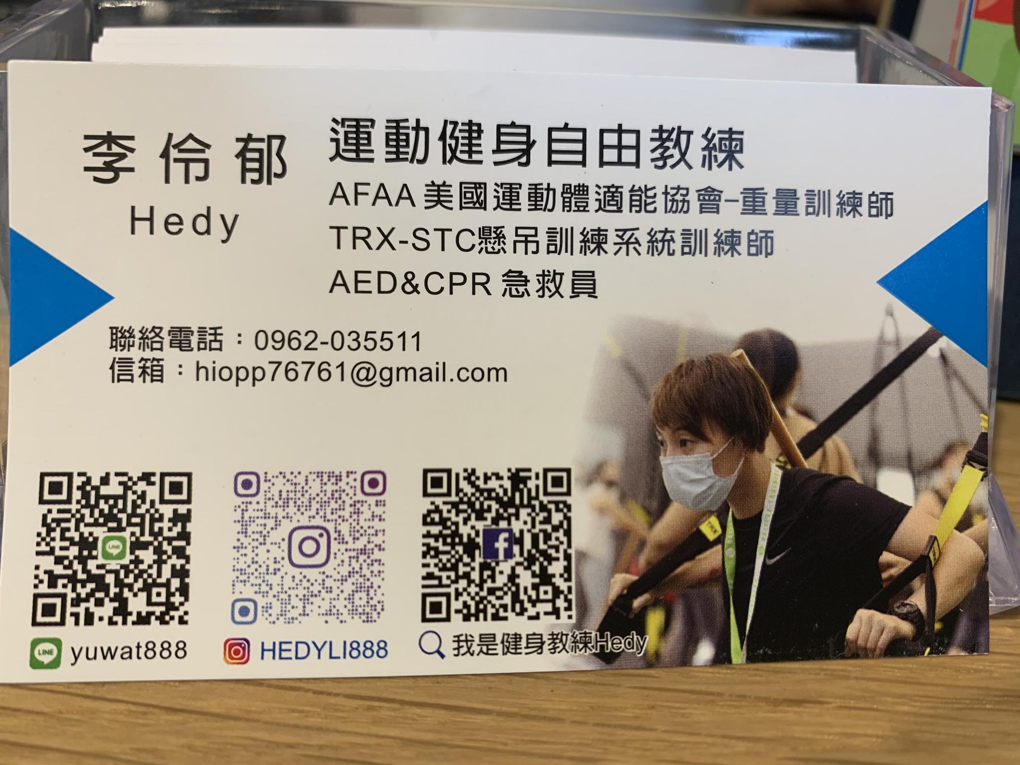 Trx - 小郁Hedy