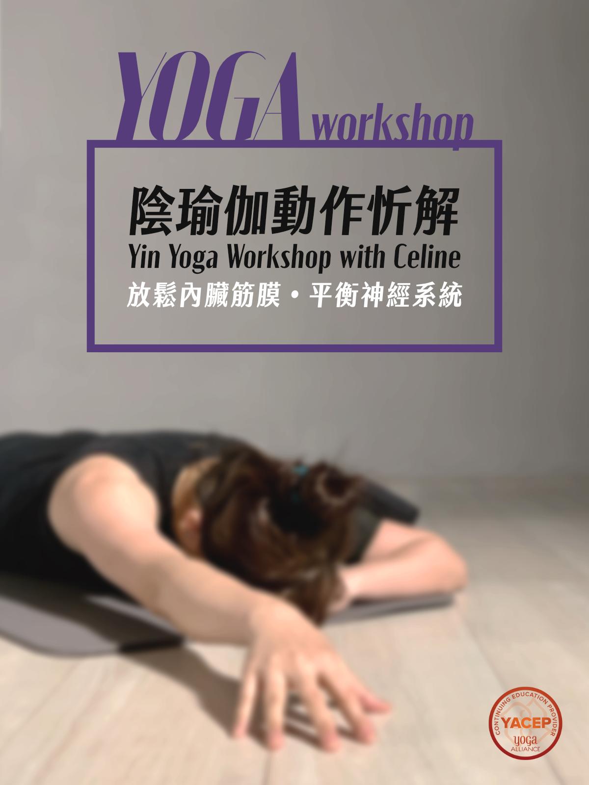 Yin Yoga // 陰瑜伽動作忻解 - 築步