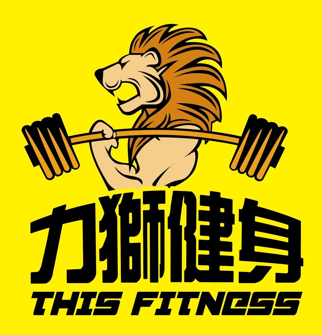 力獅健身ThisFitness - 力獅健身