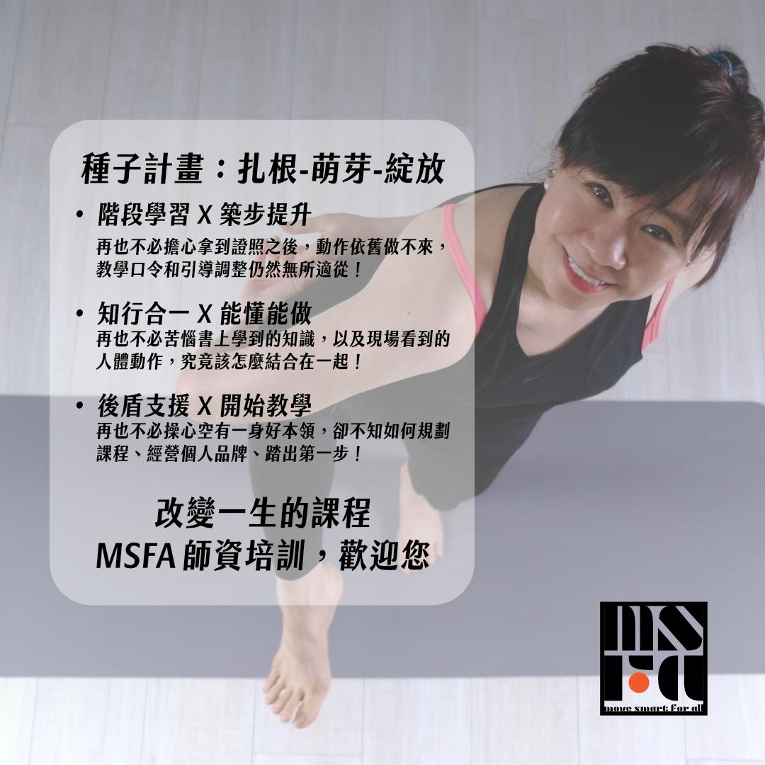 MSFA TT // MSFA 師資培訓 - 築步