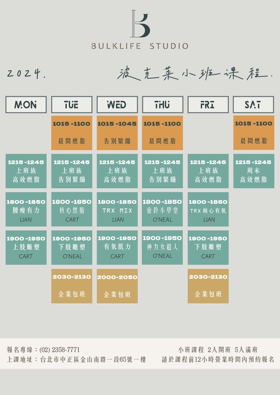 團課「單堂」體驗 - 波克萊體能Bulklife