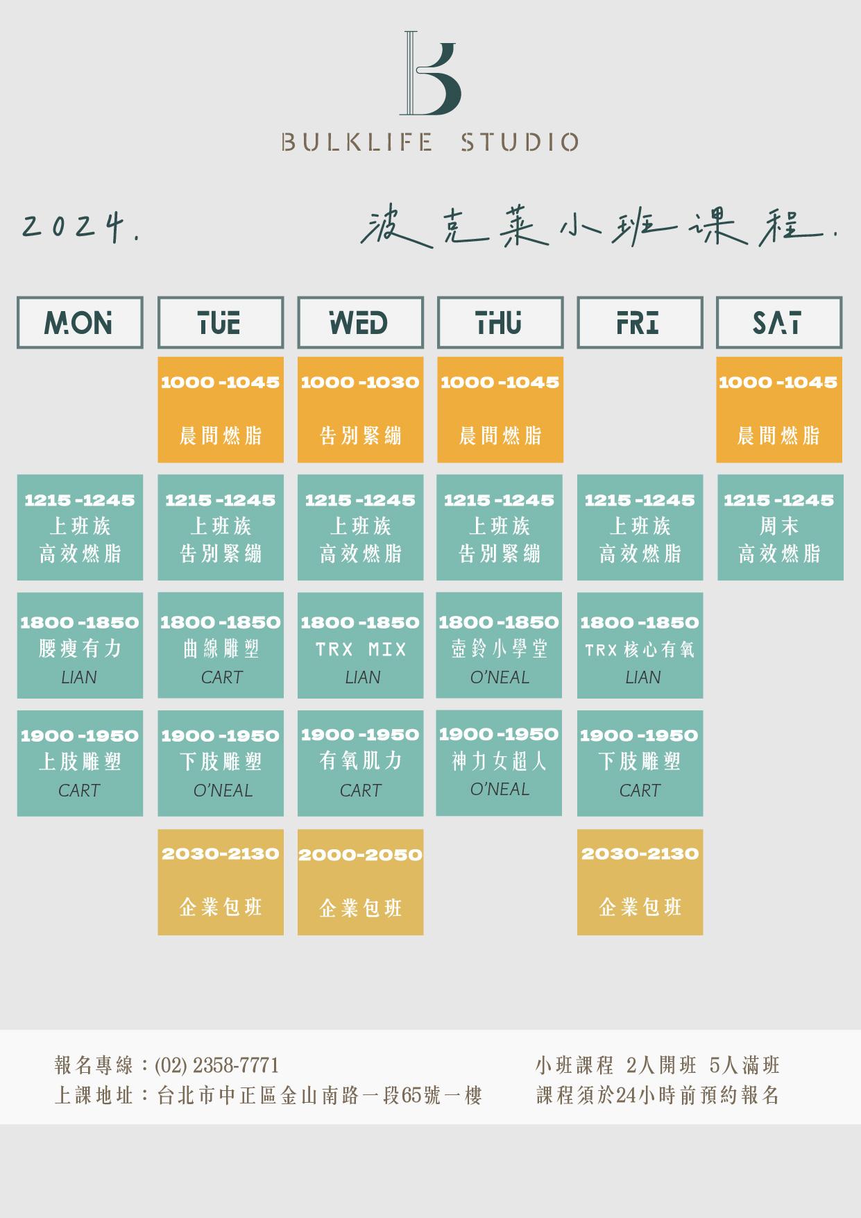 團體課程-堂數方案 - 波克萊體能Bulklife