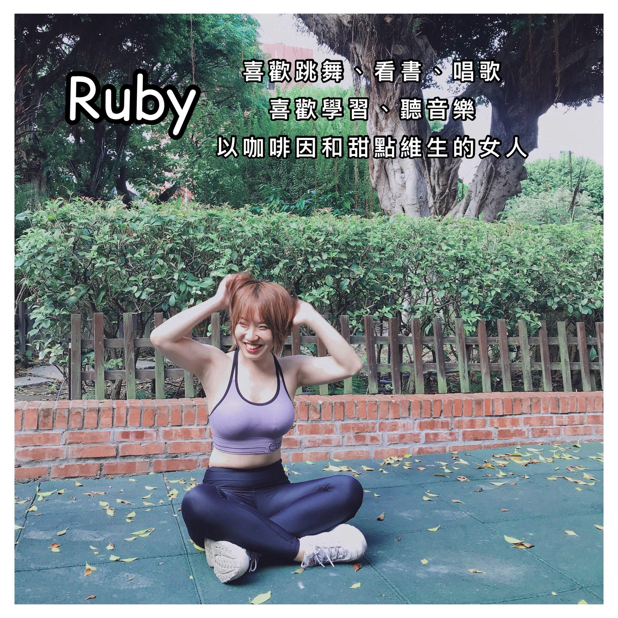 一對一私人教練燃脂瘦身專攻 - Ruby