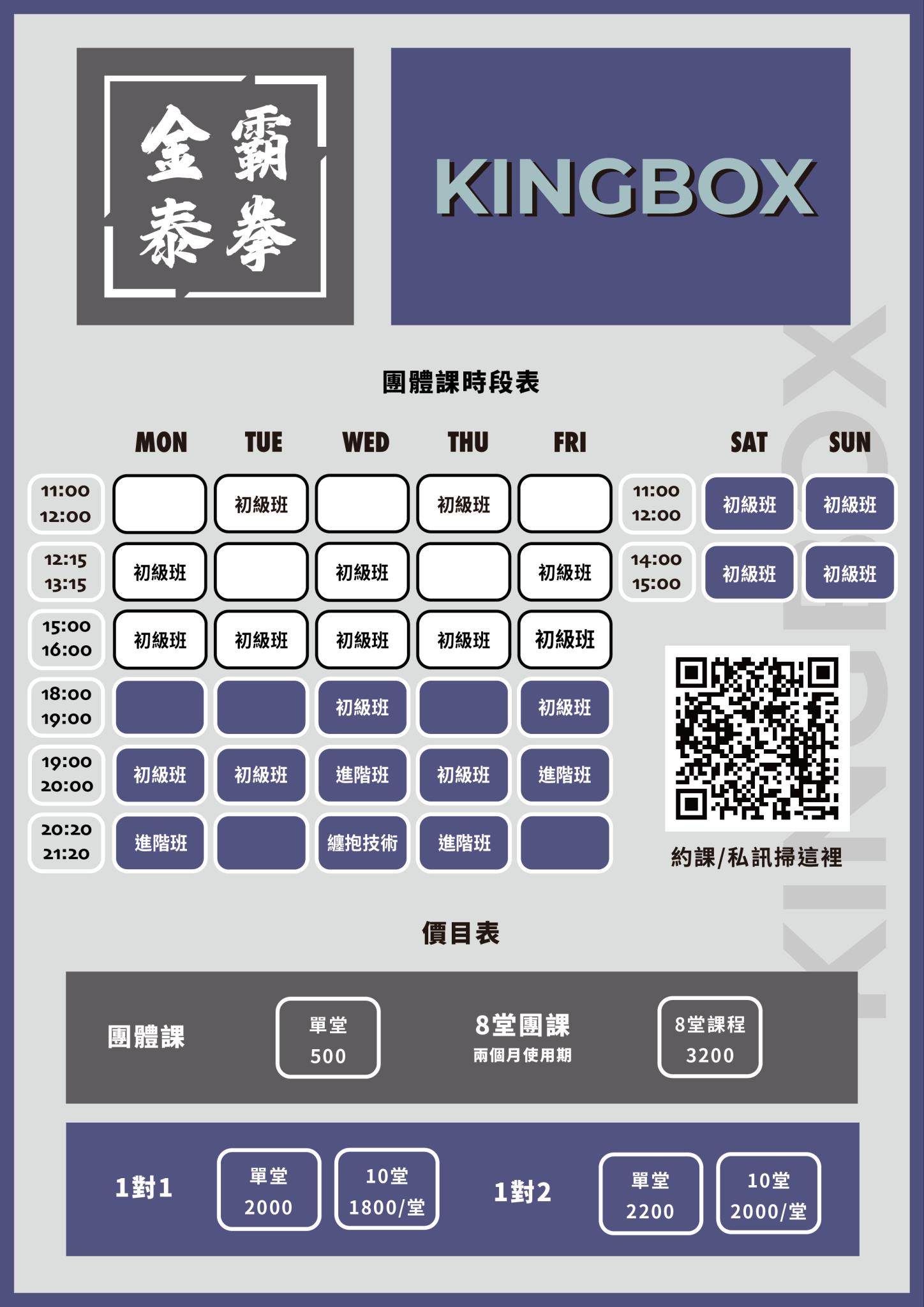 泰拳課程 - 金霸泰拳 KingBox