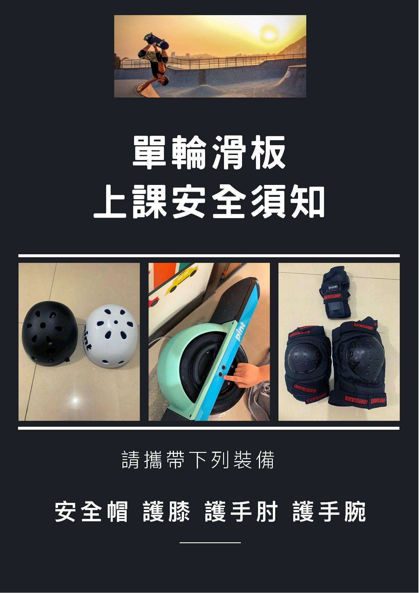 OneWheel 陸上滑雪滑板課程 - 阿徽教練