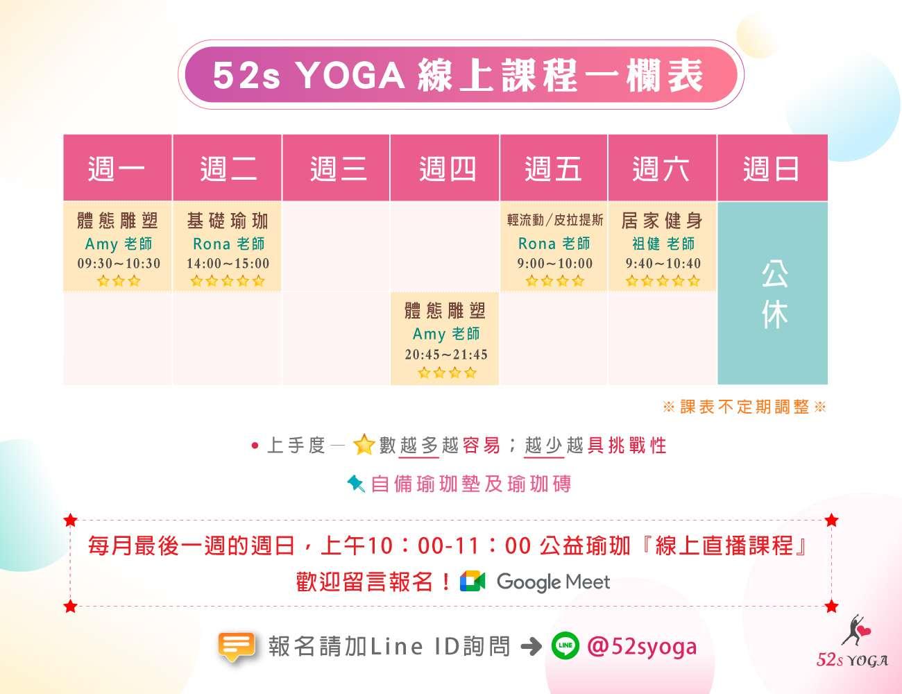 瑜珈線上直播課程 - 52s YOGA