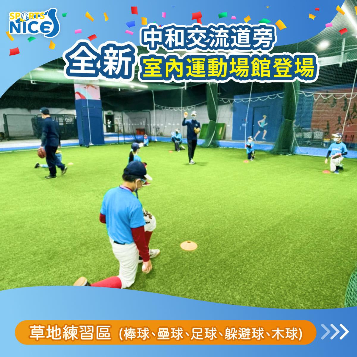 人工草地區/全球道 - 好的運動 NiceSports 帕菲克運動基地