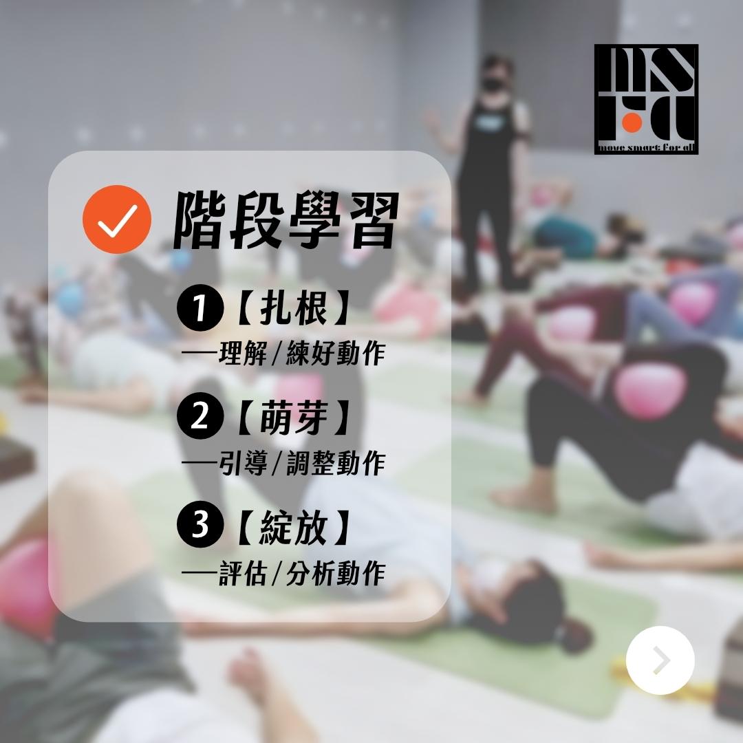 MSFA TT // MSFA 師資培訓 - 築步