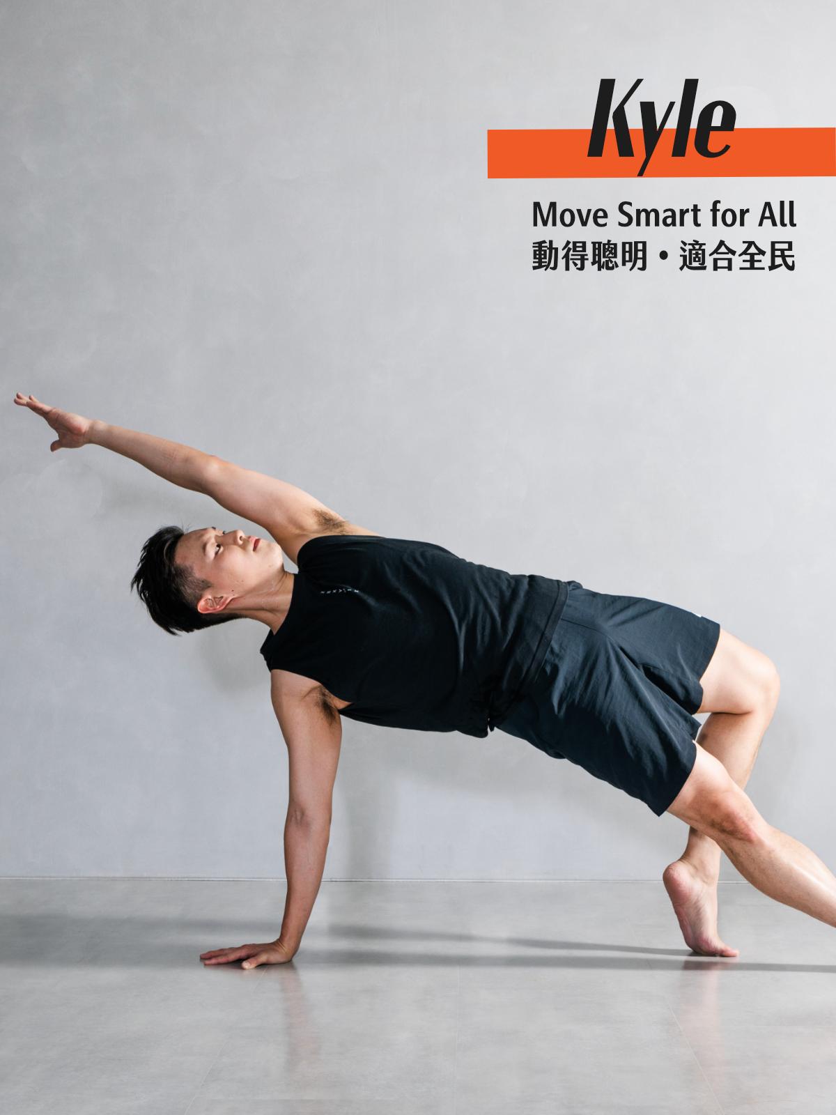 Move Smart for All - 築步