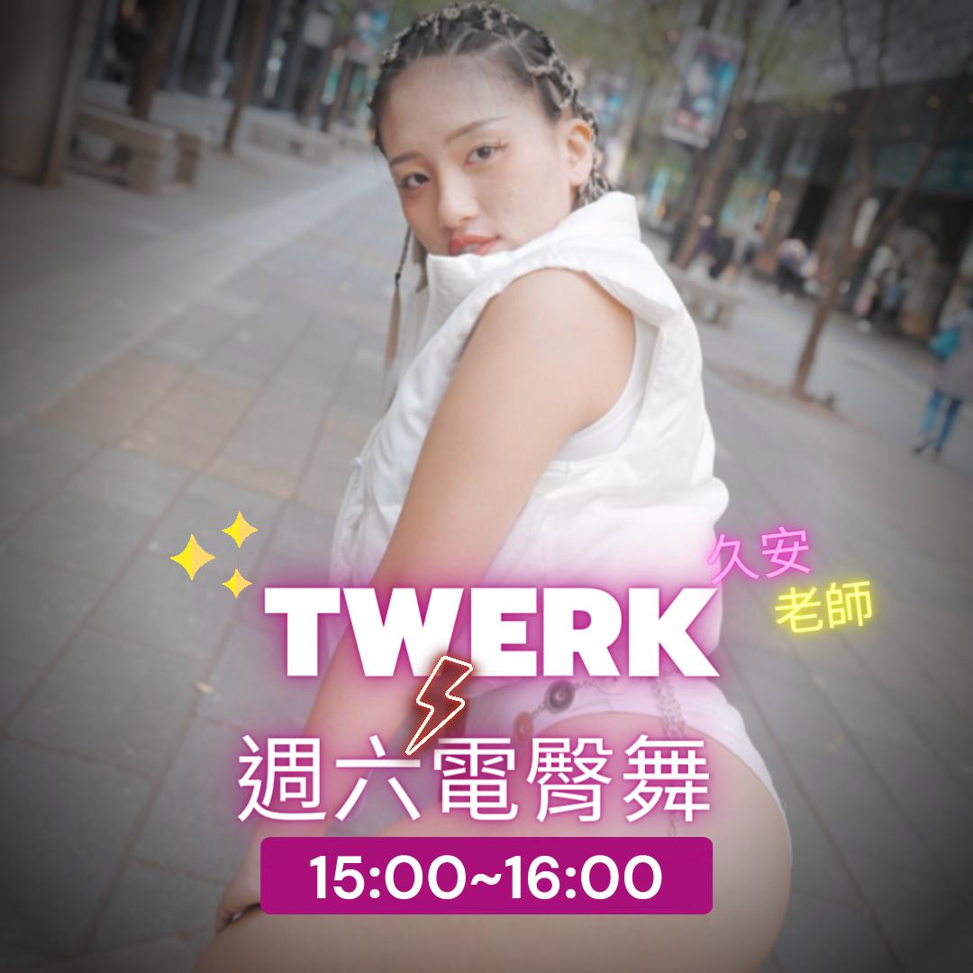 Twerk電臀舞 - Lumina Dance