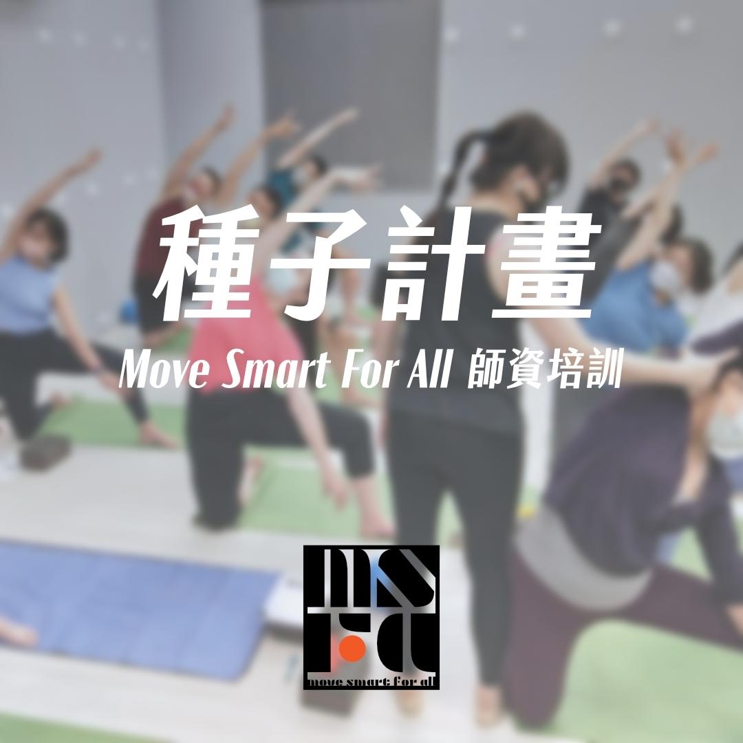 MSFA TT // MSFA 師資培訓 - 築步