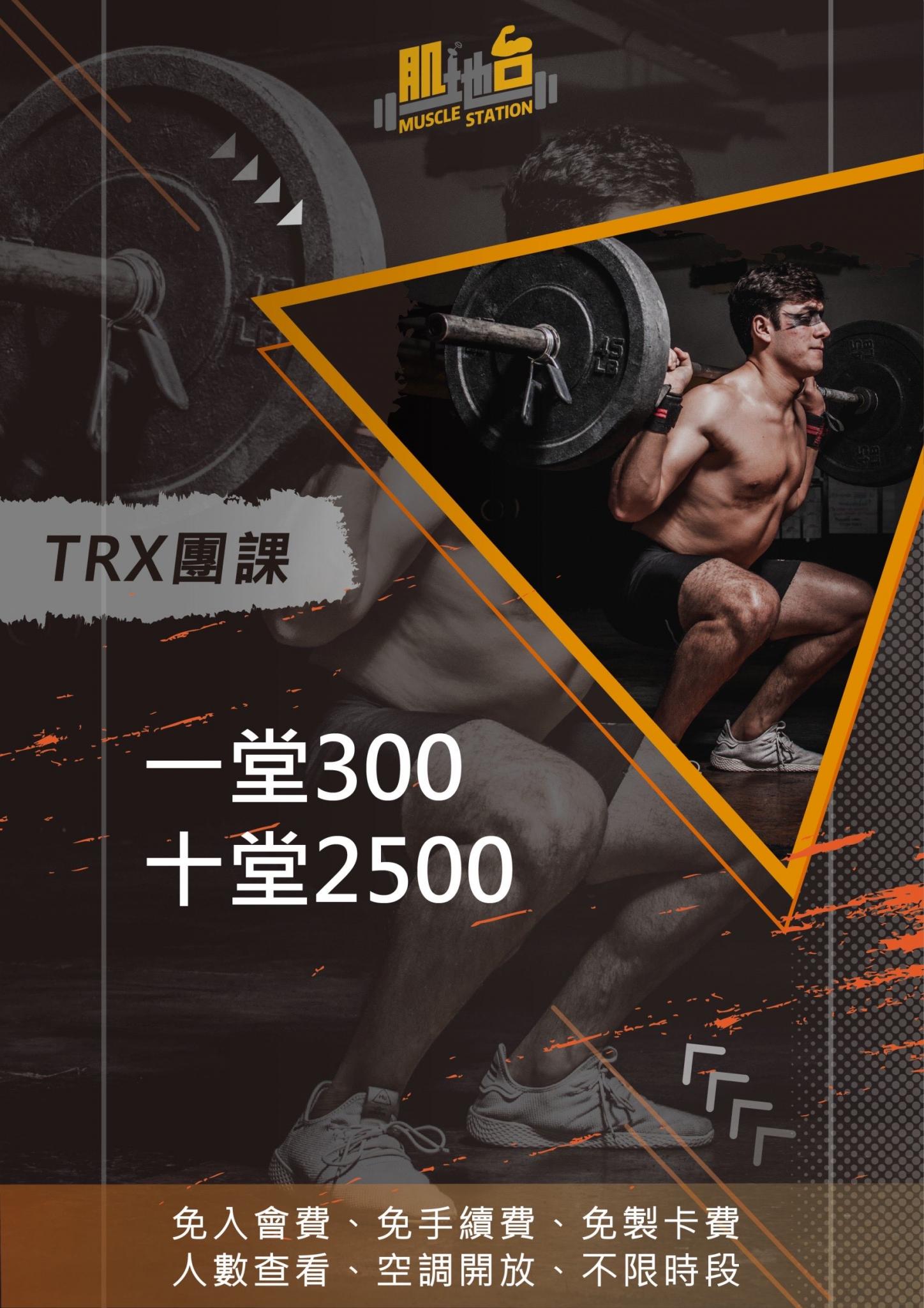 TRX - 肌地台 Muscle Station