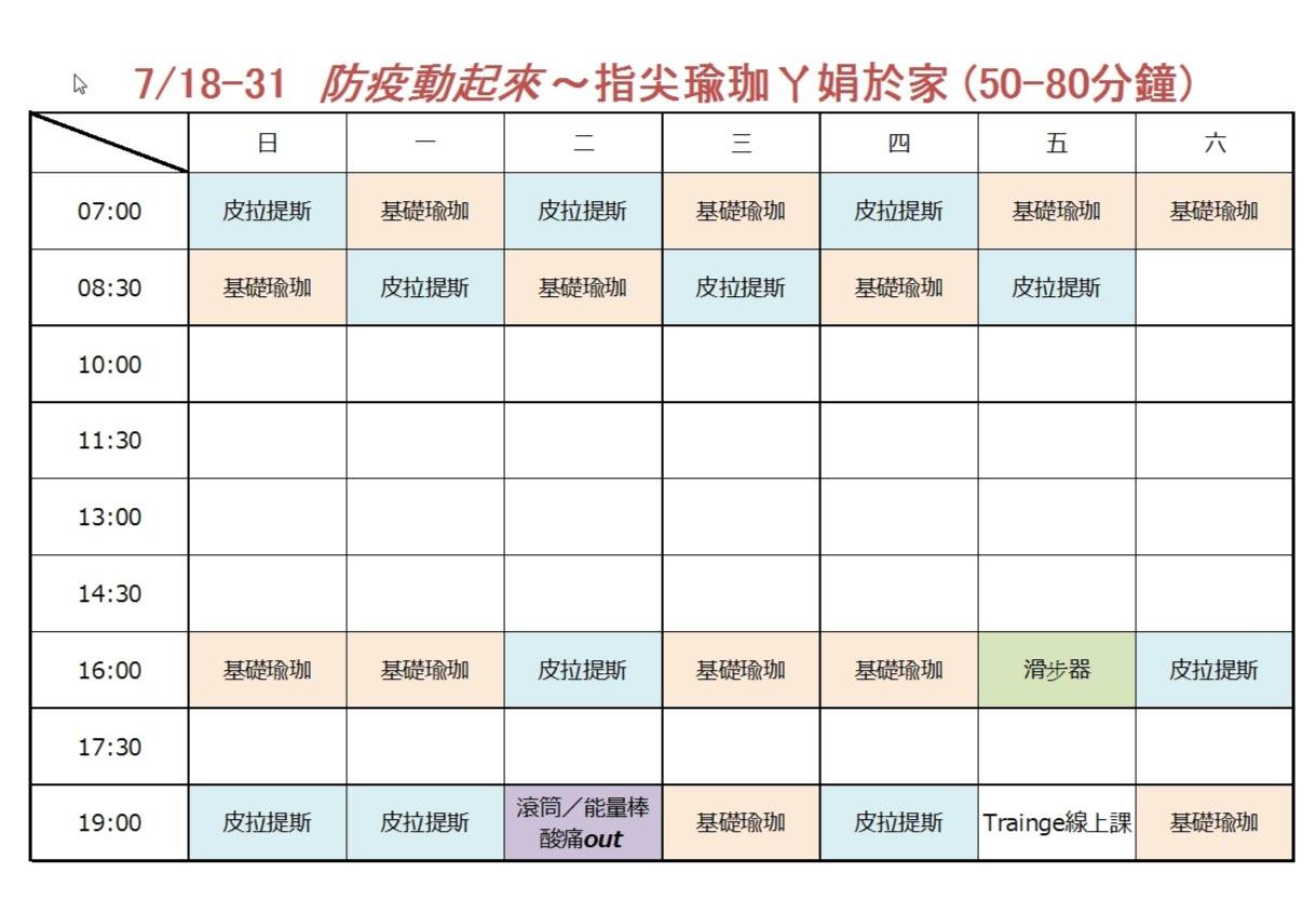 疫期限定-指尖瑜珈ㄚ娟於家 - ㄚ娟