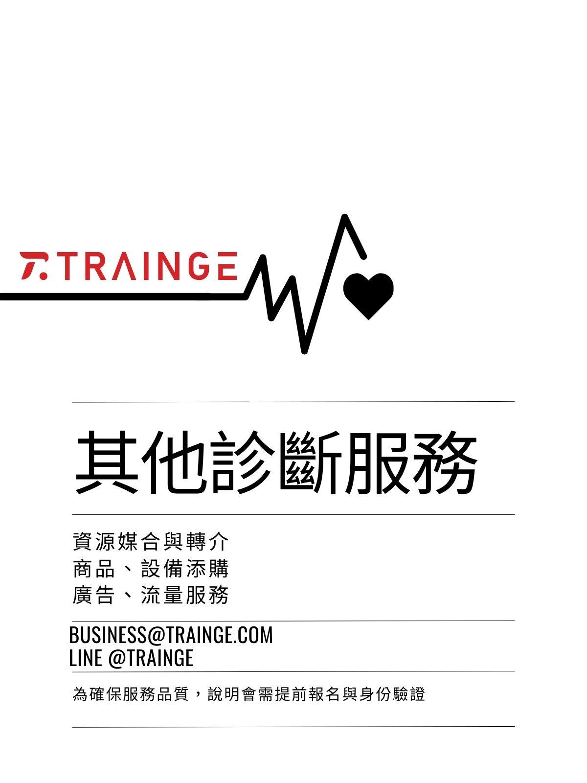 新場館上線教育訓練 - Trainge官方帳號