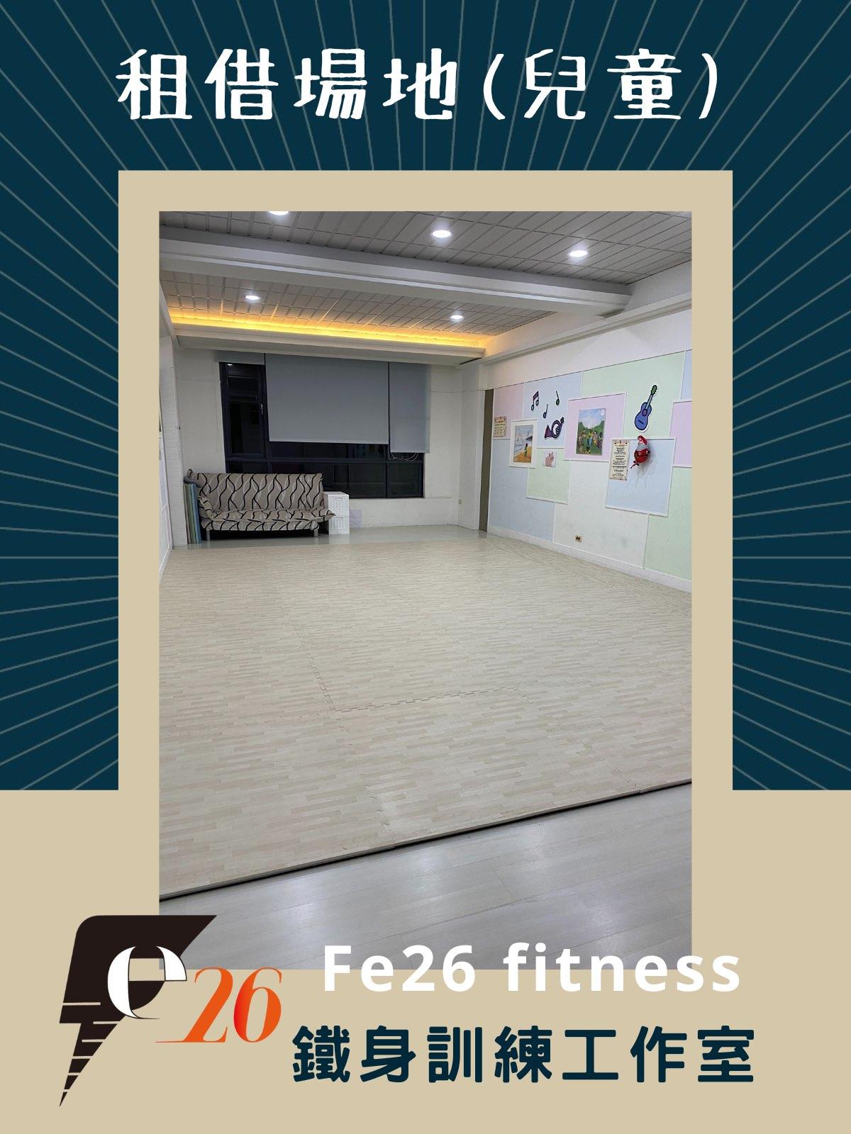 Fe26 fitness鐵身訓練工作室（兒童） - 鐵身訓練工作室