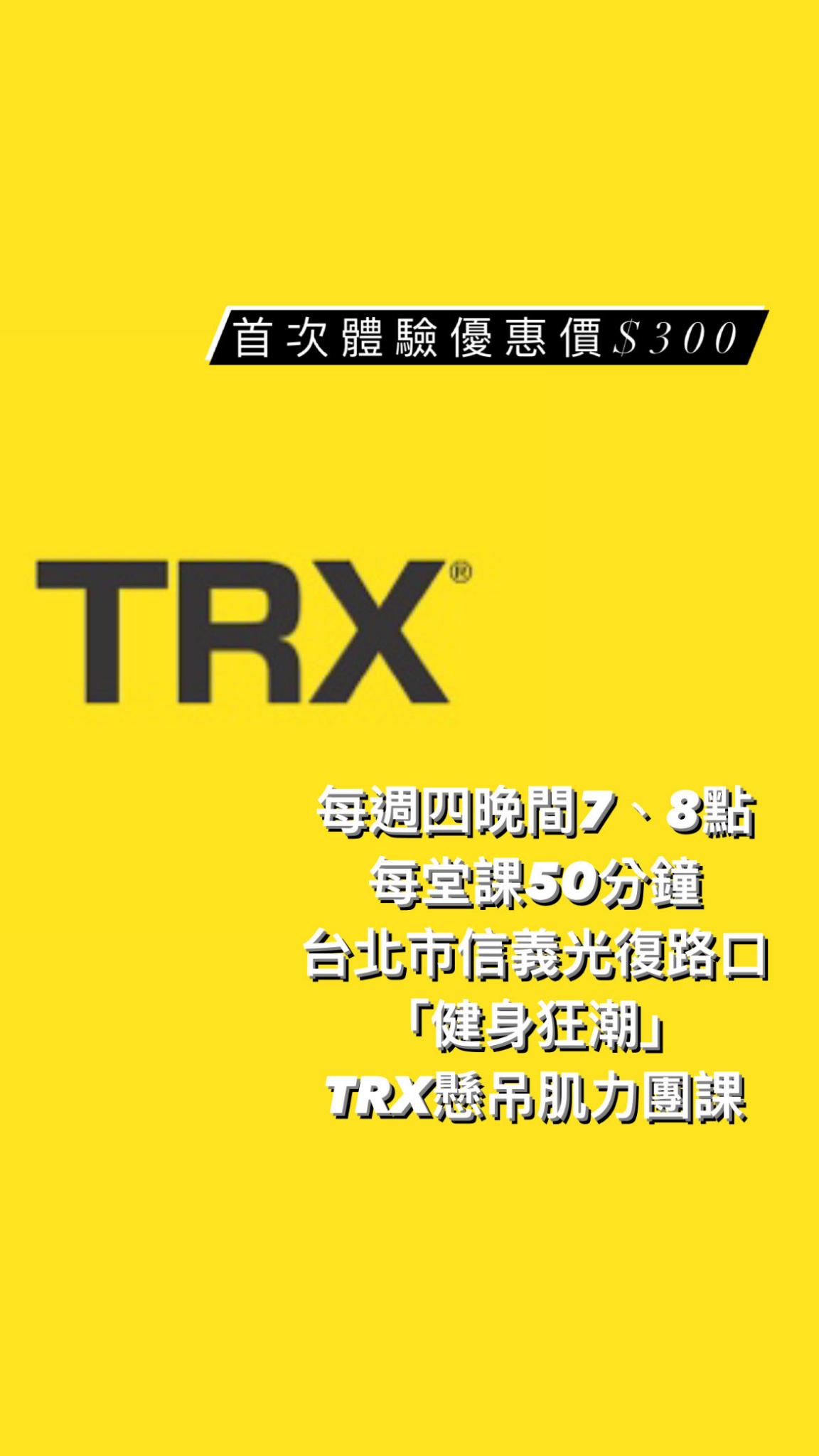 TRX首次體驗 - Ian教練