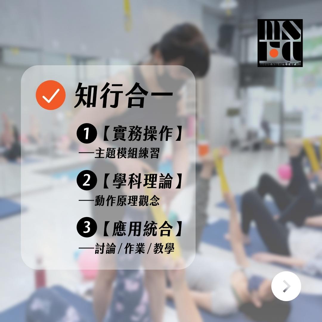 MSFA TT // MSFA 師資培訓 - 築步