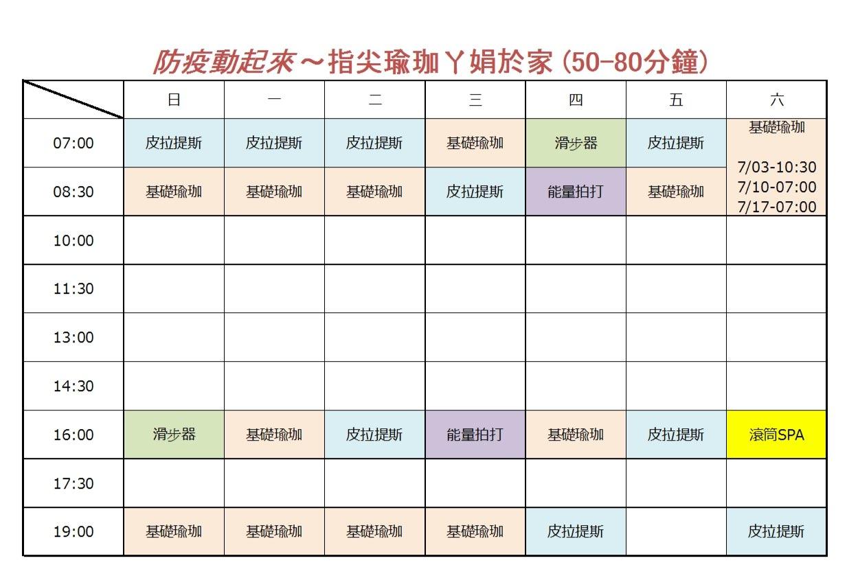 疫期限定-指尖瑜珈ㄚ娟於家 - ㄚ娟