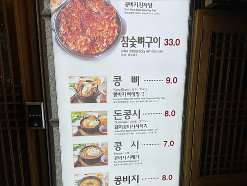 Primeira refeição em Seul, nome do restaurante é 콩뼈숯뼈감자탕, muitos lugares na Coréia do Sul ficam apenas em um app chamado Naver, não são cadastrados no Google Maps ou Instagram, se você tentar fazer uma rota a pé no Google Maps vai mostrar apenas uma linha reta e os serviços de mapa da Apple, tipo as AirTags e o Find My simplesmente não funcionam