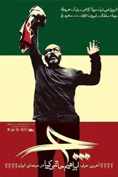 Poster film Che