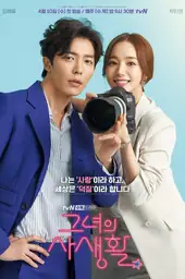 Movie poster of Her Private Life