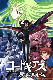 Movie poster of Code Geass: Lelouch of the Rebellion