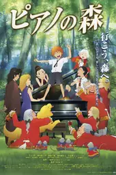 Movie poster of Piano Forest: The Perfect World of Kai