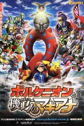 Poster film Pokémon film XY & Z: Volcanian Dan The Tricky Magearna