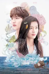 Movie poster of Legend of the Blue Sea