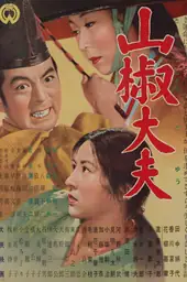 Movie poster of Sansho the Bailiff