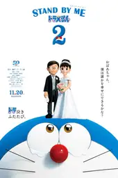 Poster film Ngadeg Nganggo Me Doraemon 2