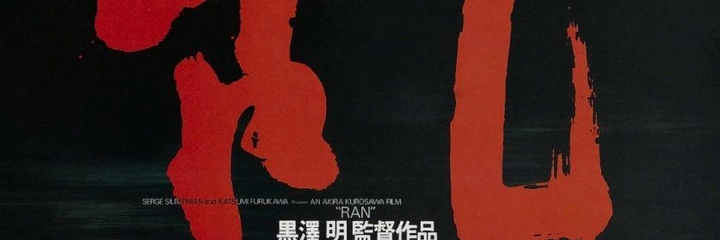 Poster film Ran