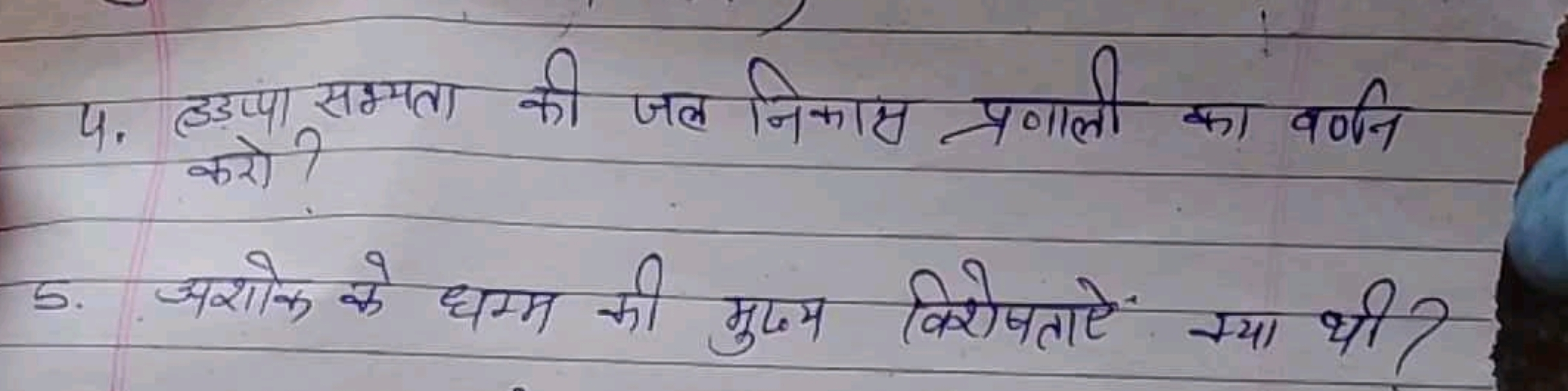 4. उड्या सम्मता की जल निकास प्रणाली का वर्णन करो?
5. जरोके के धम्म की 