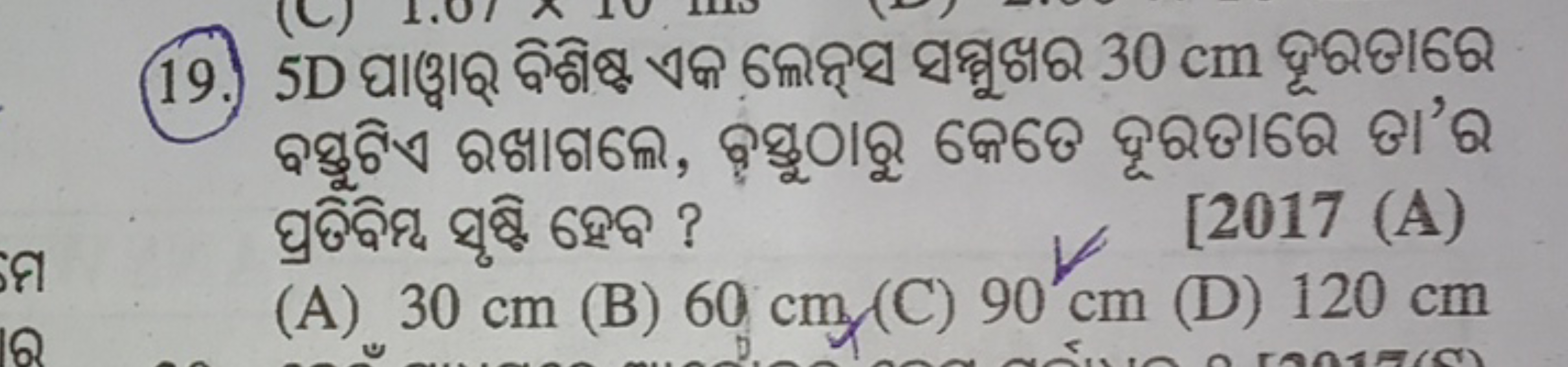 
[2017 (A)
(A) 30 cm (B) 60 cm (C) 90 cm (D) 120 cm