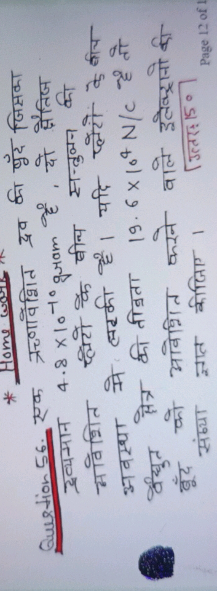 Question 56. एक ॠ्रण्णावेशित द्रव की पूँद जिसकका द्रव्यमान 4.8×10−10 g