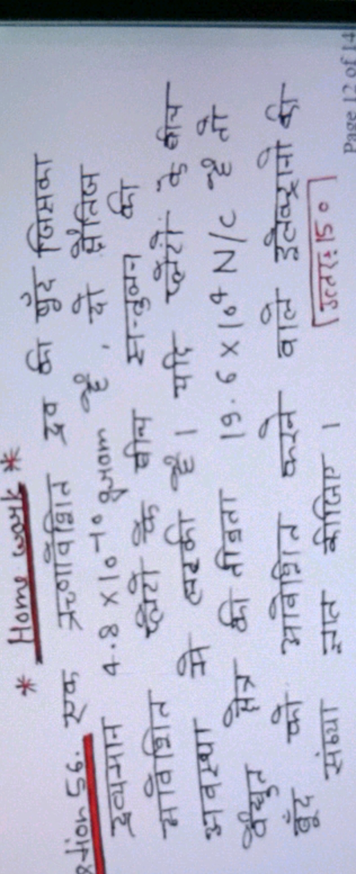 * Home work *
2tion 56. एक त्रण्णावैशित द्रव की पूँद जिस्रका द्रव्यमान