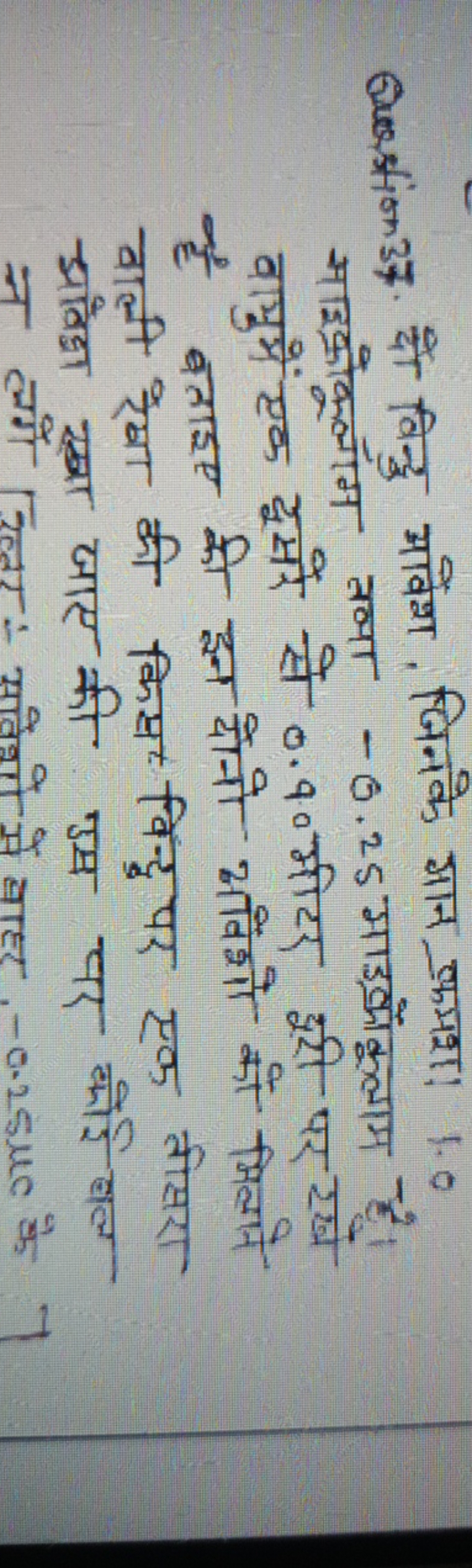 Question 37 . दो बिन्दु आवेश जिनके मान क्रमशः 1.0 माइकोकूलॉम तना - 0.2