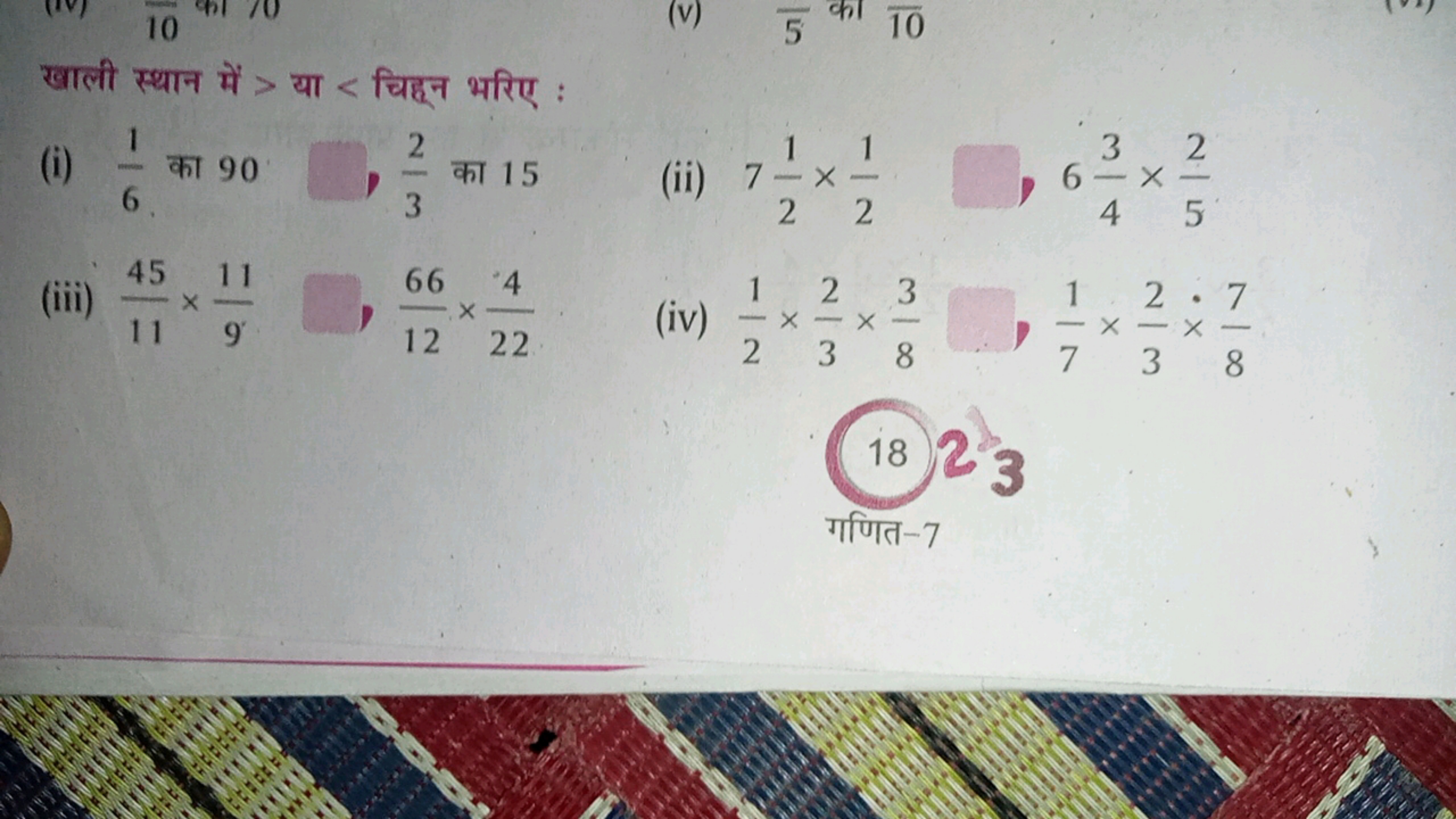 खाली स्थान में > या 61​ का 90 □ 32​ का 15
(ii) 721​×21​
643​×52​
(iii)